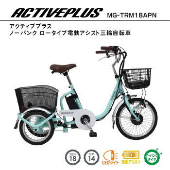 電動アシスト三輪自転車」の人気商品一覧 | 安い商品を通販サイトから