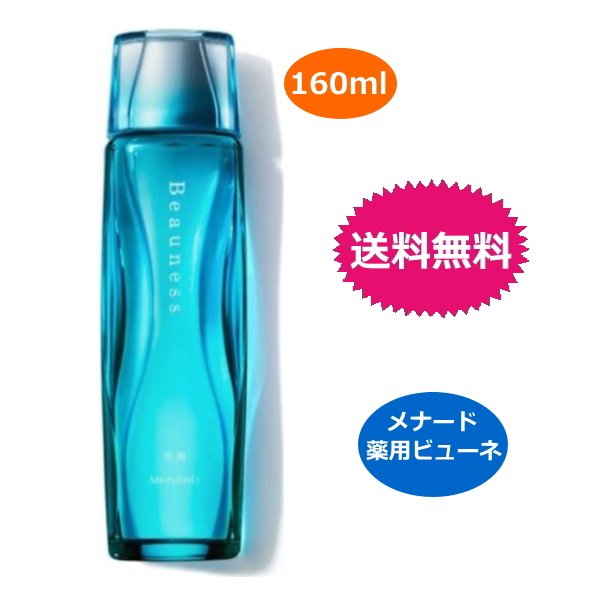 楽天市場】メナード MENARD 薬用ビューネ 160mL 医薬部外品 薬用