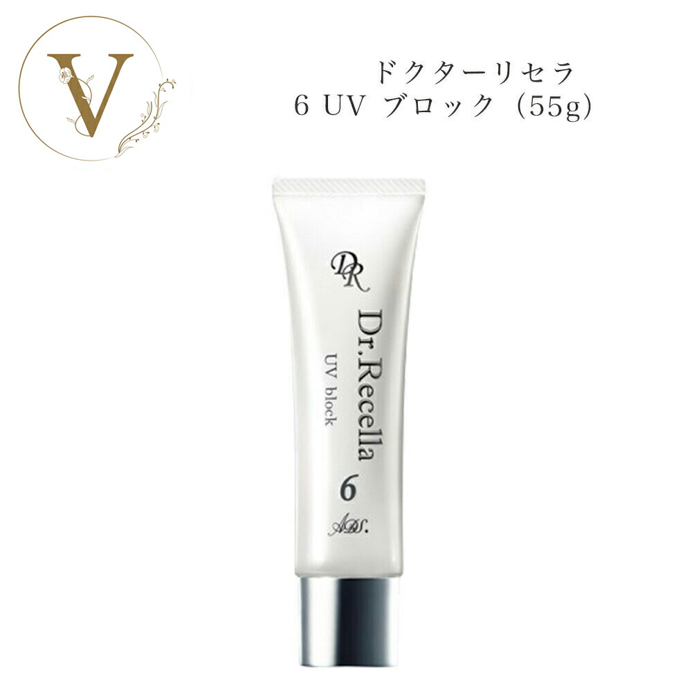 楽天市場】ドクターリセラ 6 UV ブロック 55g サロン専売品 送料無料