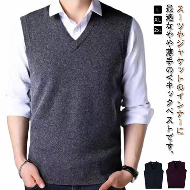 楽天市場】送料無料 ニットベスト メンズ Vネック フォーマル ベスト