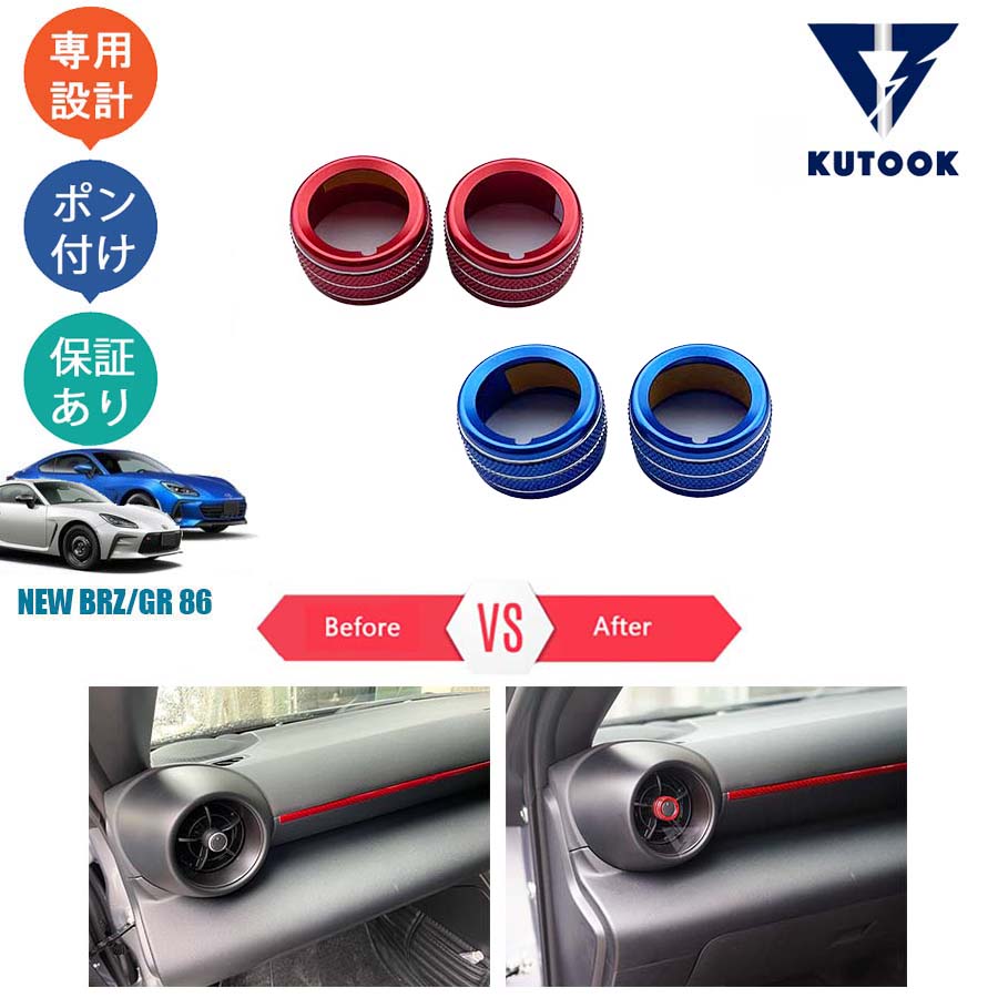 楽天市場】KUTOOK トヨタGR86 ZN8 スバル BRZ ZD8 パーツ 吹き出し口