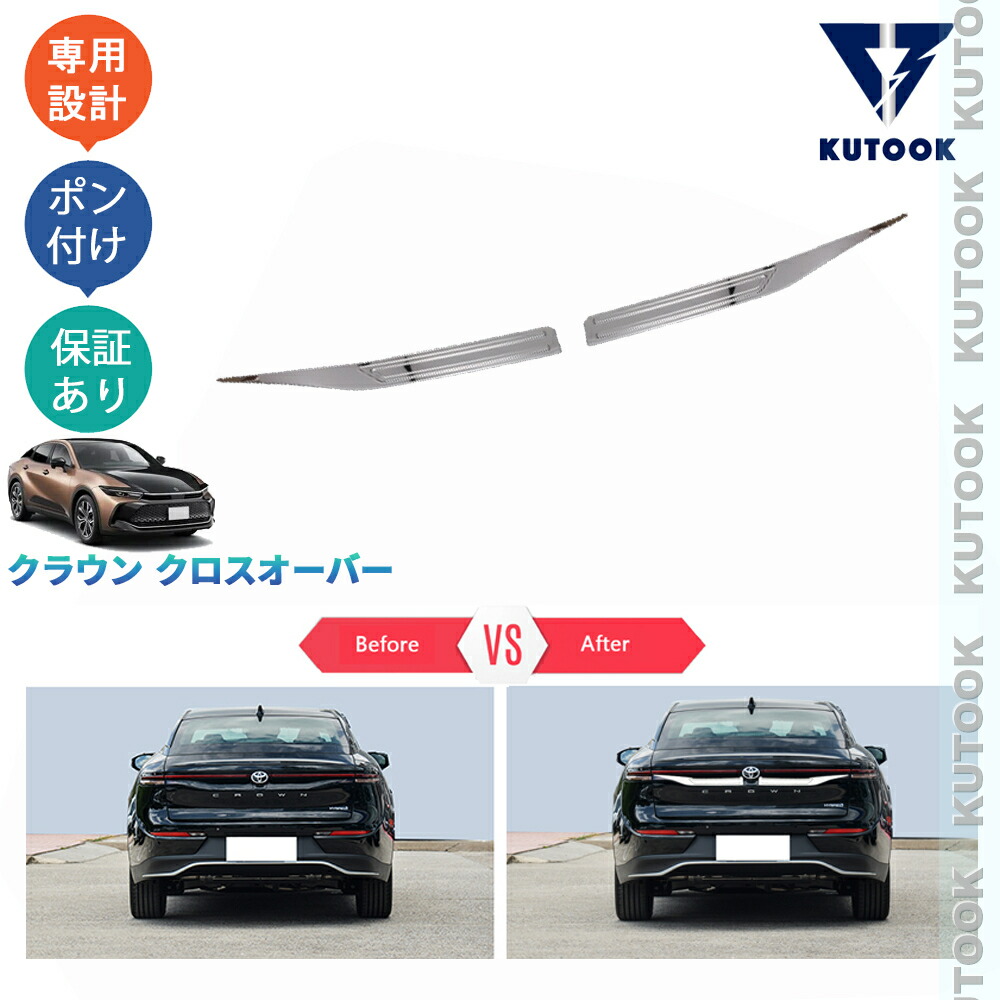 楽天市場】KUTOOK 新型クラウン クラウンクロスオーバー G X RS TZSH35