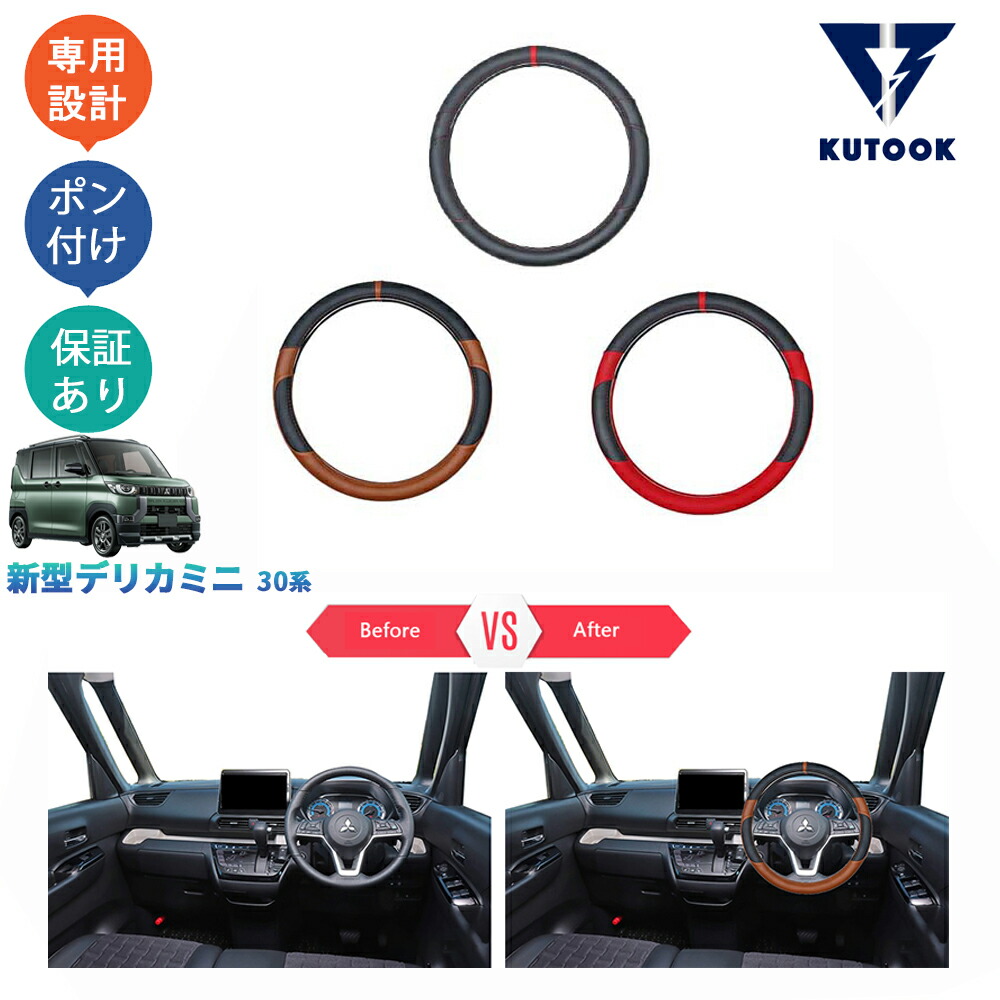 楽天市場】KUTOOK 新型デリカミニ30系 B34A B35A B38A B37A DELICA