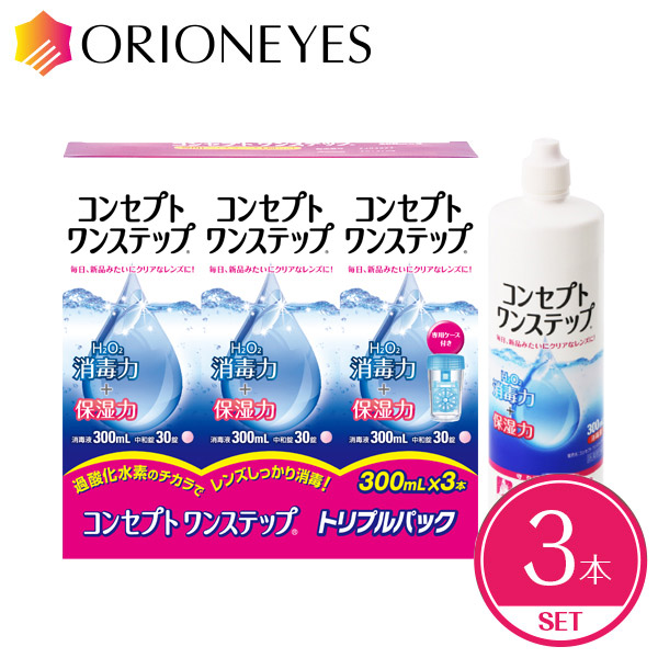 コンセプトワンステップ 300ml×3」の人気商品一覧 | 安い商品を通販