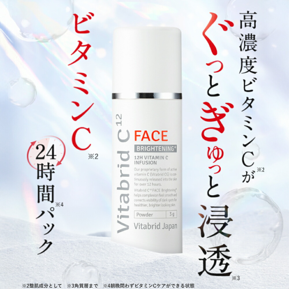 楽天市場】＼20%OFF／ビタブリッドC フェイス ブライトニング プラス 3