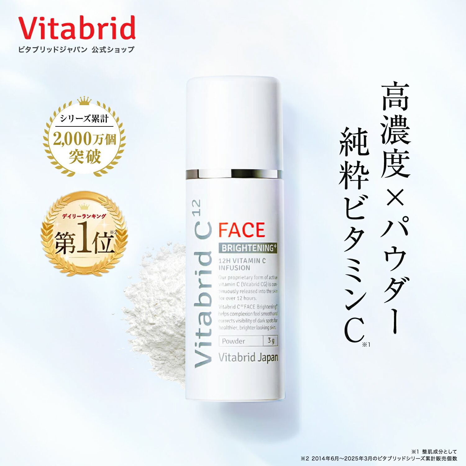 楽天市場】＼20%OFF／ビタブリッドC フェイス ブライトニング プラス 3