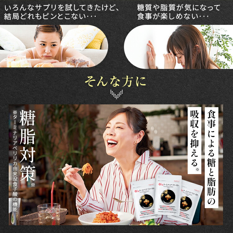 楽天市場】＼15%OFF／ターミナリアファースト ダイエットサポート