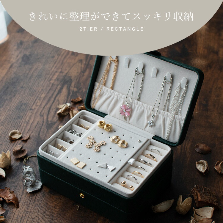 楽天市場】ジュエリーボックス 大容量 二段 ジュエリーケース