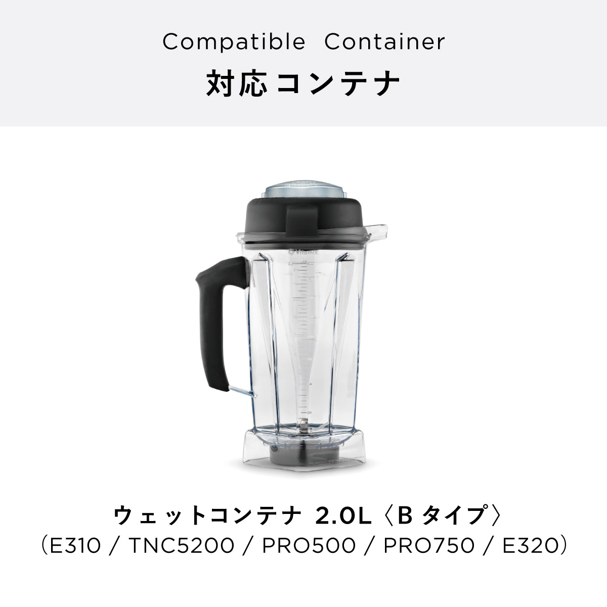 楽天市場】【バイタミックス 公式】Vitamix コンテナ上蓋セット 2.0L