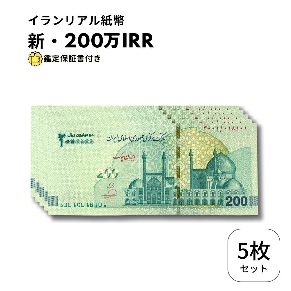 楽天市場】イラン紙幣の通販