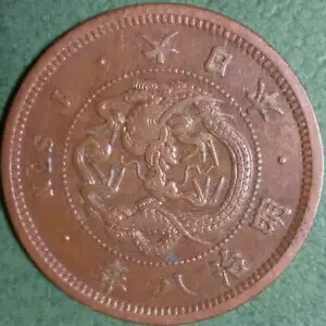 一銭」の人気商品一覧 | 安い商品を通販サイトから探す - 価格.com