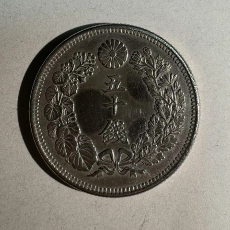 50銭銀貨」の人気商品一覧 | 安い商品を通販サイトから探す - 価格.com