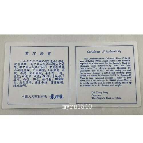 楽天市場】1999年 中国 10元 銀貨 中国 1999年 干支 うさぎ色 銀貨