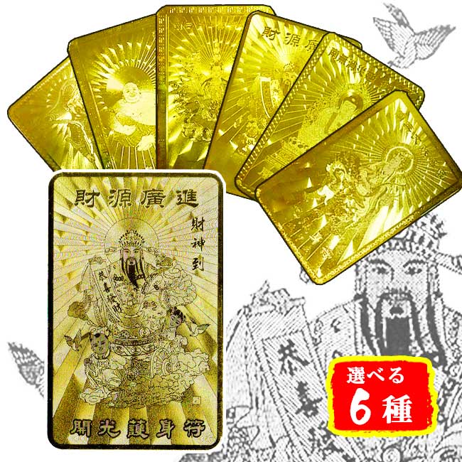 楽天市場】開運 カード 護身符 メタルゴールド 運気上昇 祈願護符