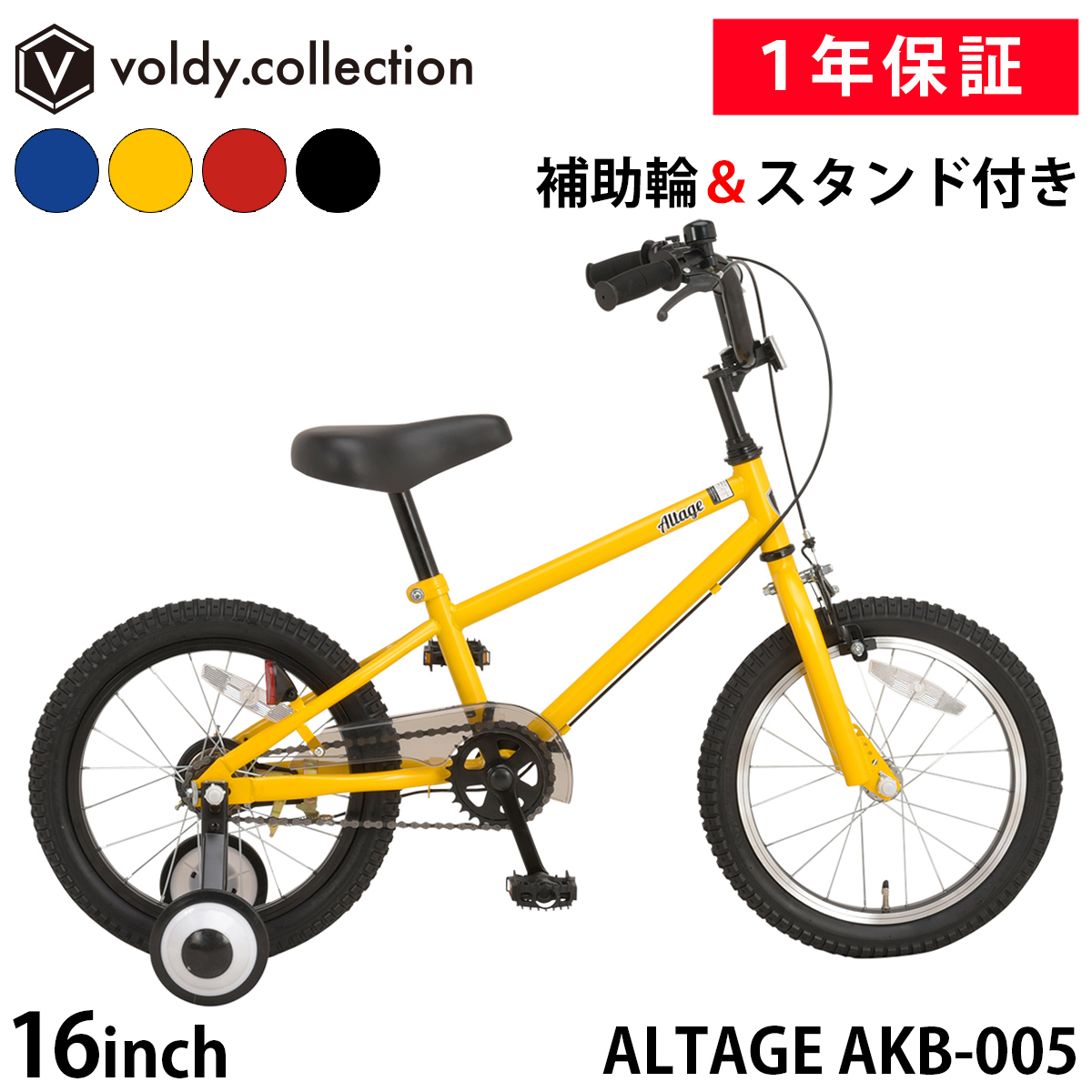 楽天市場】子供用自転車 16インチ【メーカー直営店】幼児用自転車