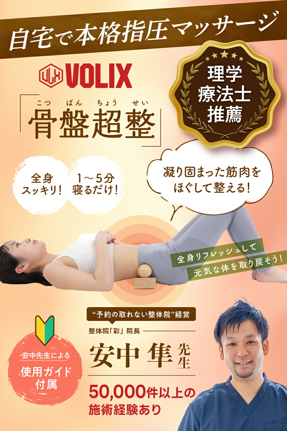 楽天市場】VOLIX 骨盤超整 ツボ押し玉 マッサージ コンディショニング