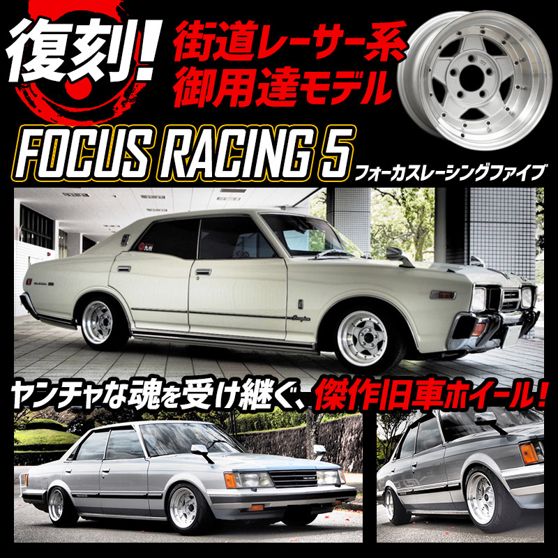 楽天市場】フォーカスレーシング アルミ ホイール 4本 14×8J -13