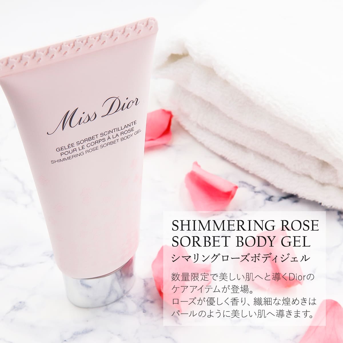 楽天市場】Dior ディオール ボディジェル ミス シマリング ローズ