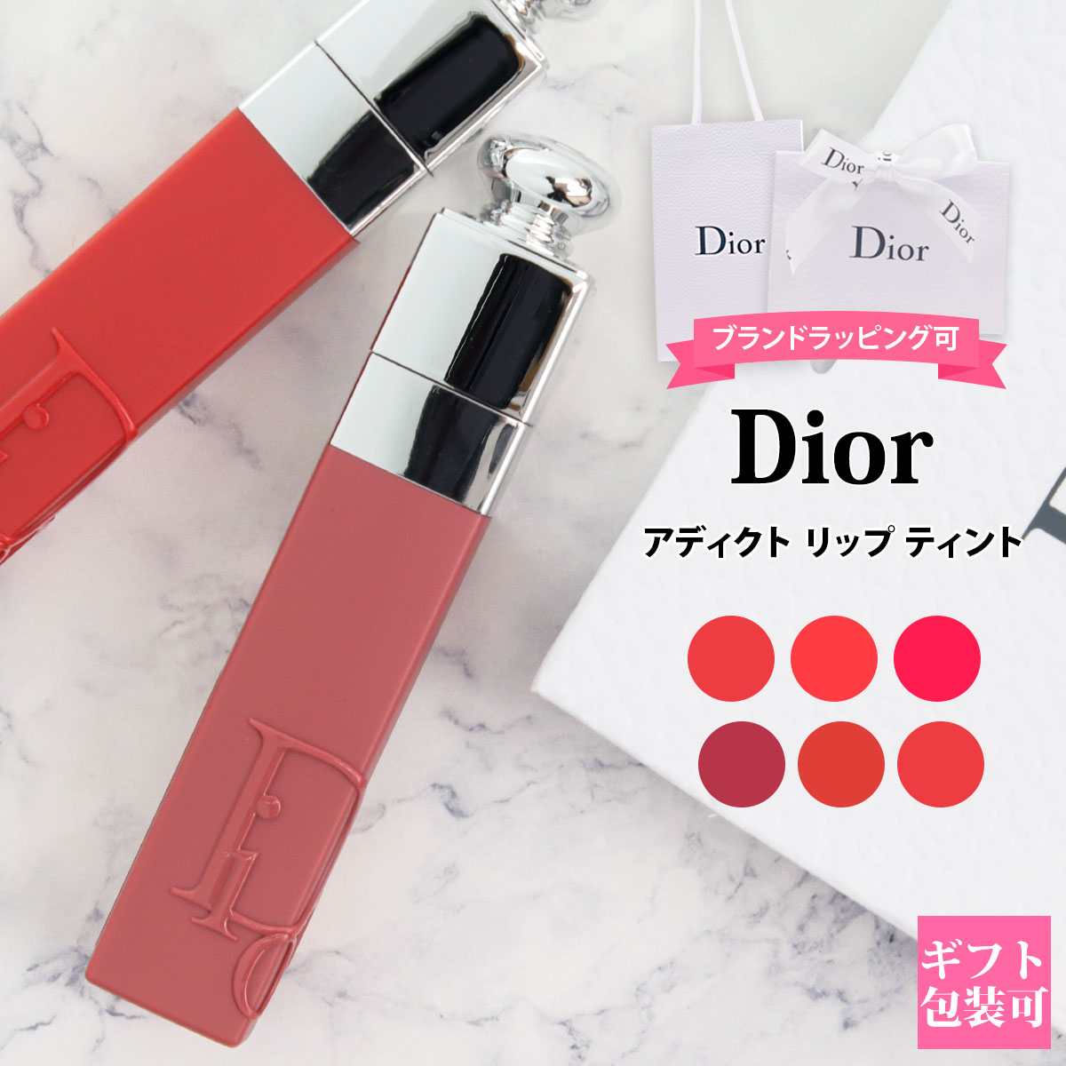 楽天市場】Dior ディオール 口紅 アディクト リップ ティント 6ml