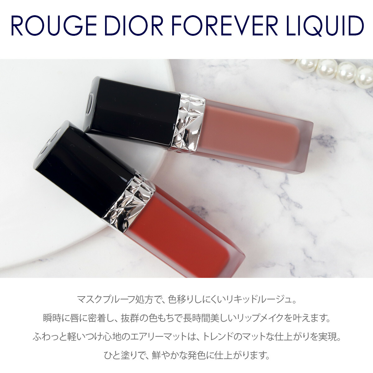 楽天市場】Dior ディオール 口紅 ルージュ フォーエヴァー リキッド
