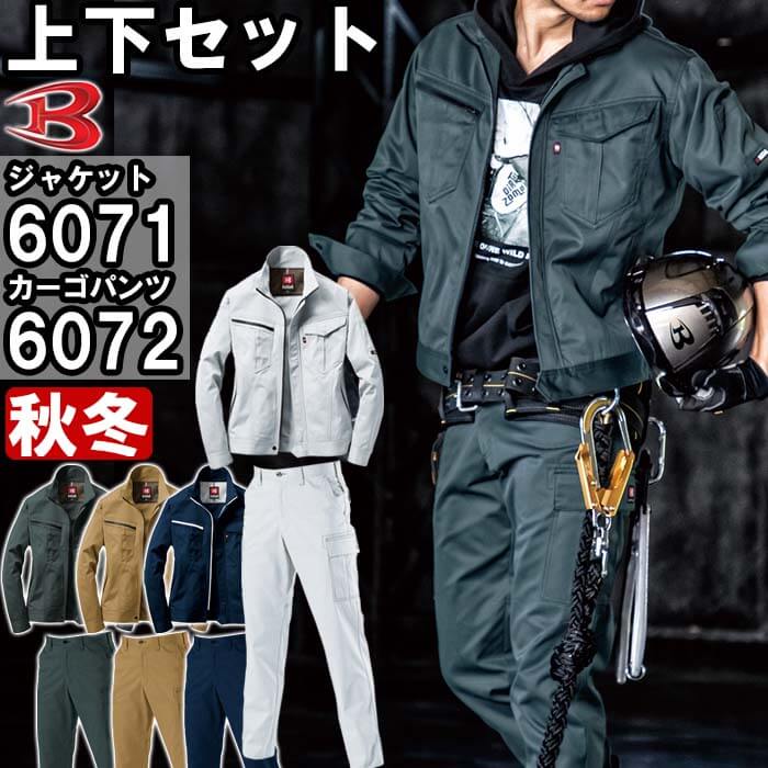 楽天市場】【期間限定P2倍】作業服 上下セット バートル BURTLE