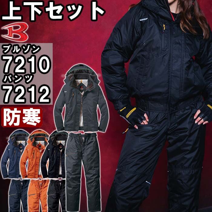 楽天市場】【期間限定P2倍】作業服 上下セット バートル BURTLE 防寒