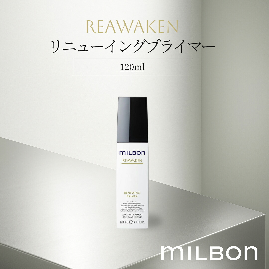 ミルボン リニューイング プライマー」の人気商品一覧 | 安い商品を
