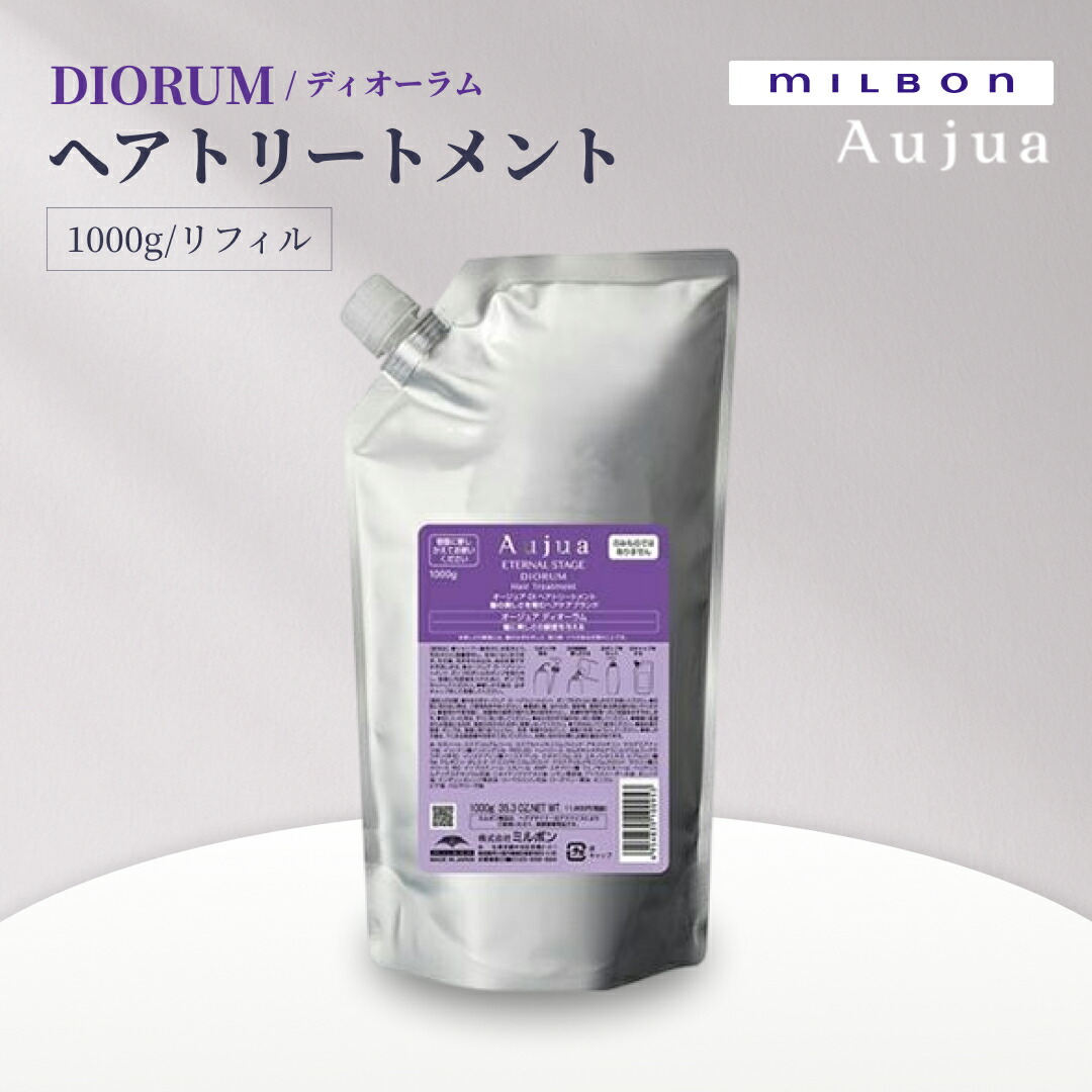 楽天市場】MILBON ミルボン オージュア DIORUM ヘアトリートメント