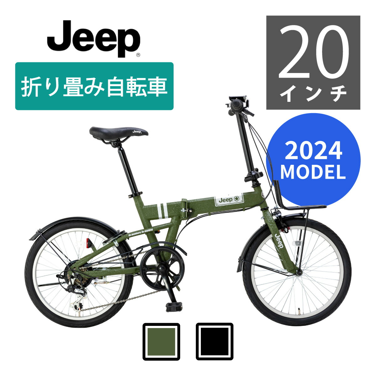 楽天市場】jeep 自転車（カラーカーキグリーン）（折りたたみ自転車