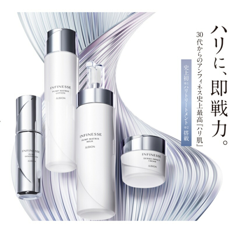 楽天市場】アルビオン アンフィネス パンプ マトリクス ミルク 200g