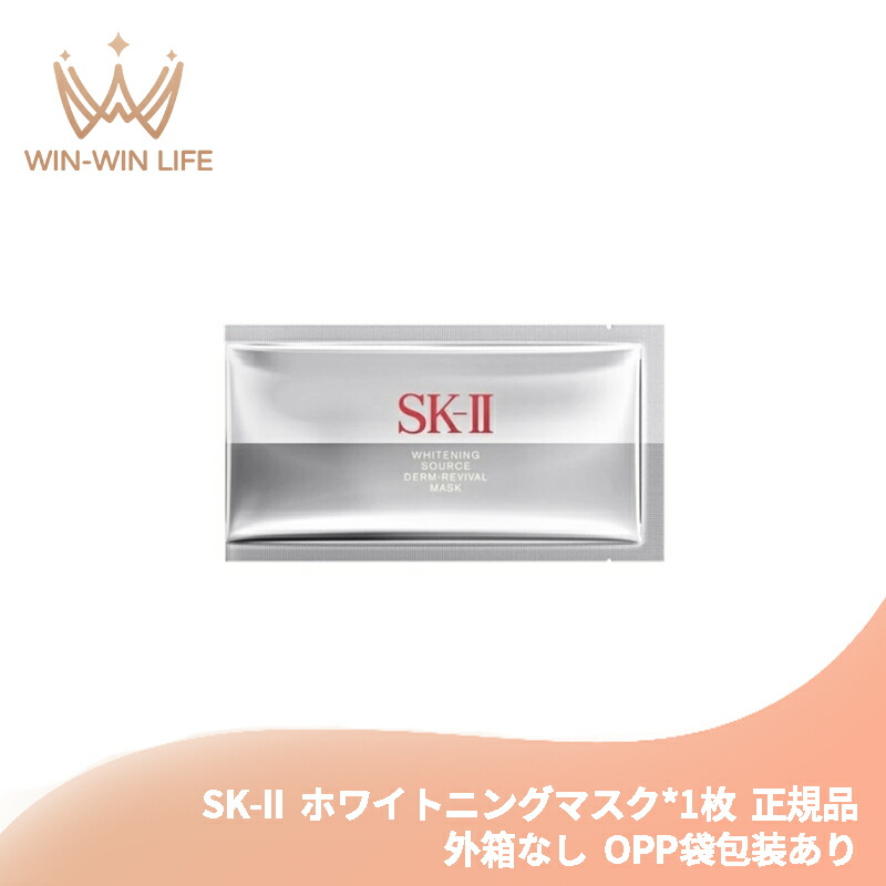 楽天市場】エスケーツー ホワイトニング ソース ダーム リバイバル