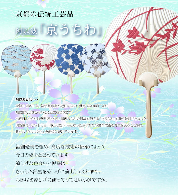 楽天市場】【京うちわ】【阿以波】並型両透うちわ 虫の音 /夏飾り/伝統