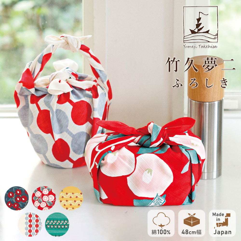 楽天市場】チーフ 竹久夢二 ふろしき 48cm巾 風呂敷 フロシキ 綿100