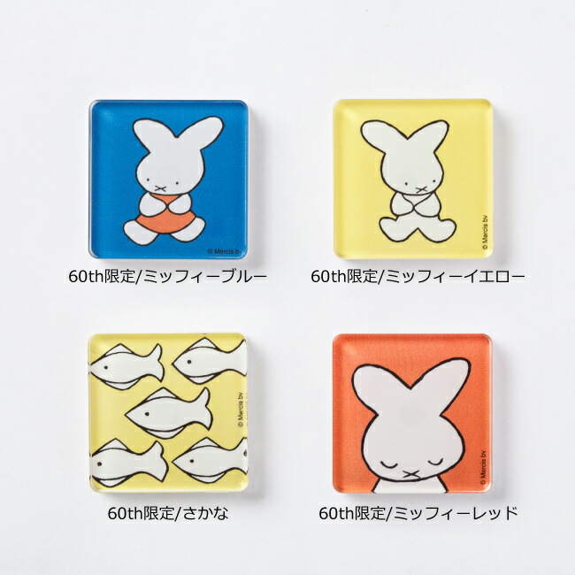 楽天市場】miffy アクリル マグネット 60thデザイン 45×45mm 絵本