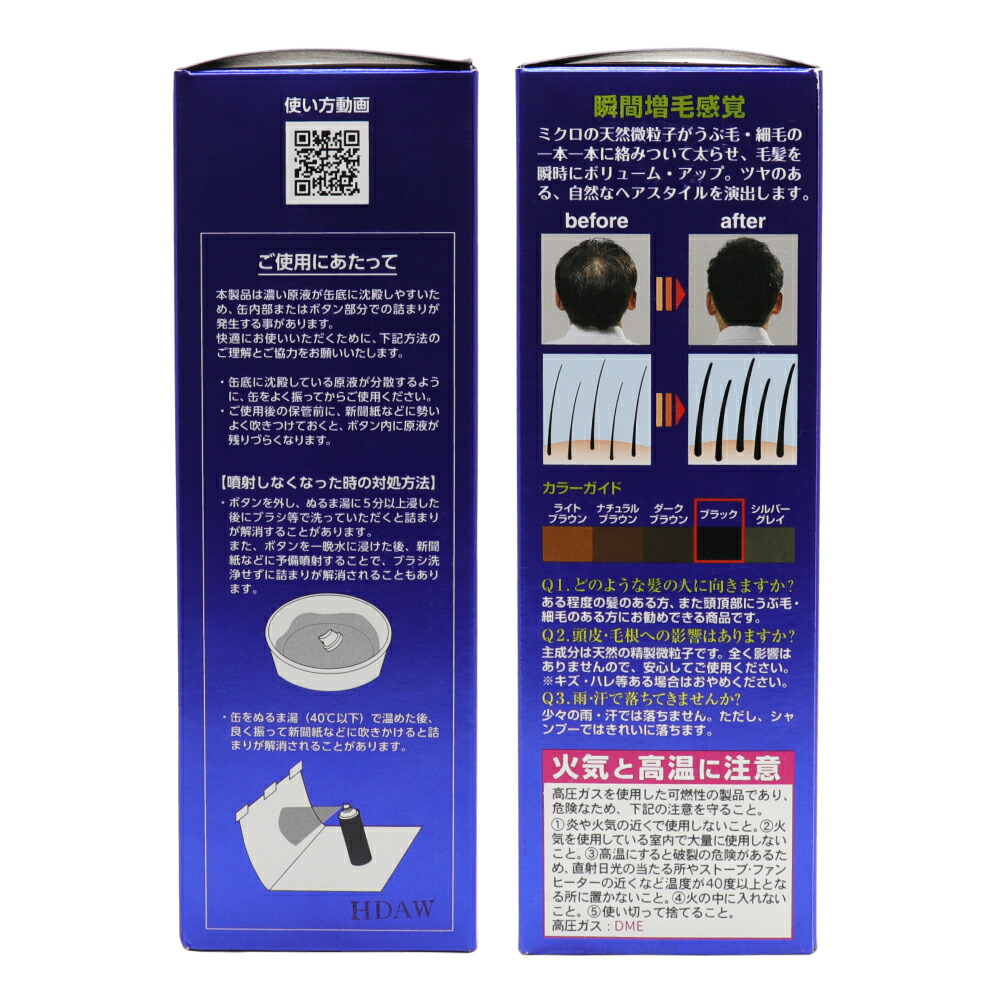 楽天市場】【P最大14倍☆スーパーSALE】増毛スプレー ブラック 大容量