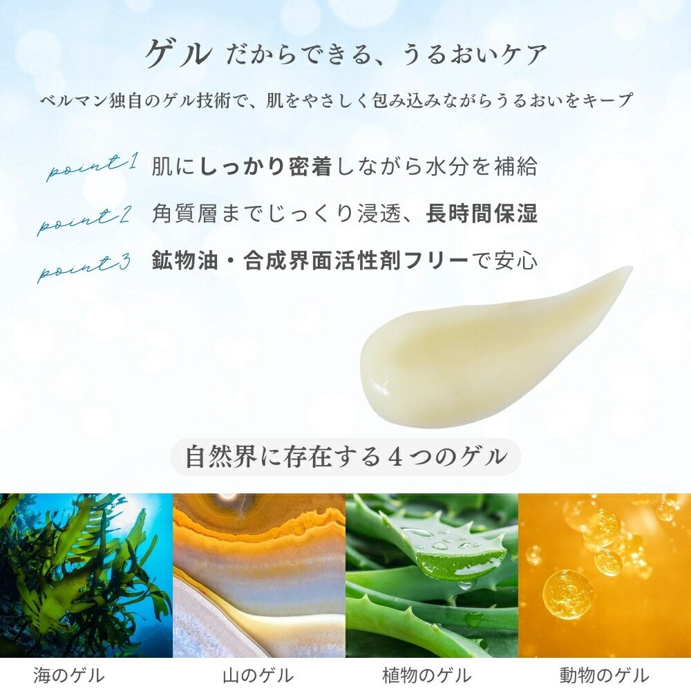 楽天市場】【正規取扱品】ベルマン化粧品 ノンルース ゲルホーム