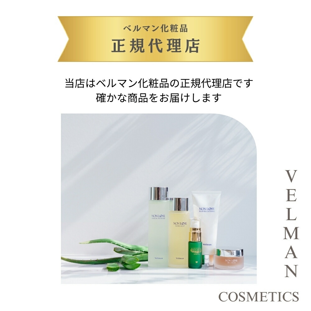 楽天市場】【正規取扱品】ベルマン化粧品 ノンルース ゲルホーム