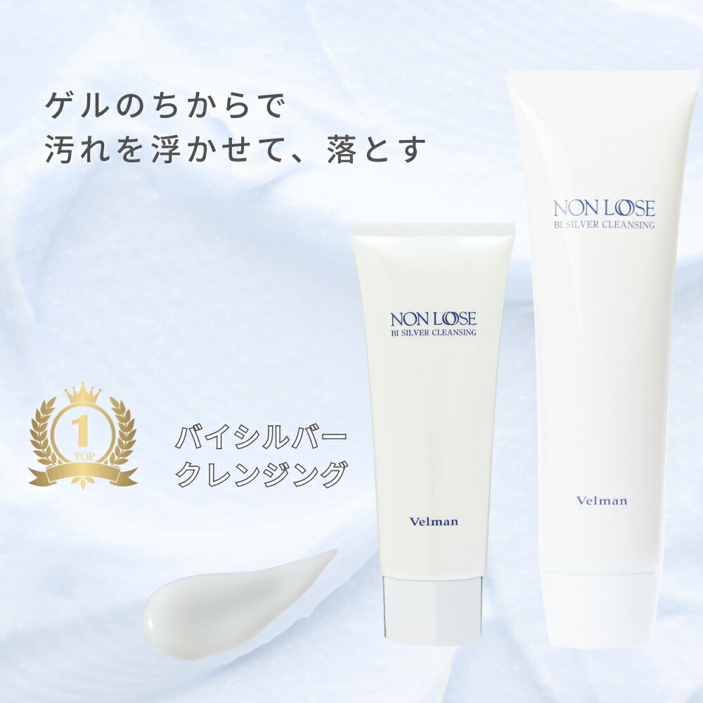 楽天市場】【正規取扱品】ベルマン化粧品 ノンルースバイシルバー