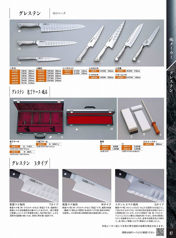 グレステン 包丁ケース」の人気商品一覧 | 安い商品を通販サイトから