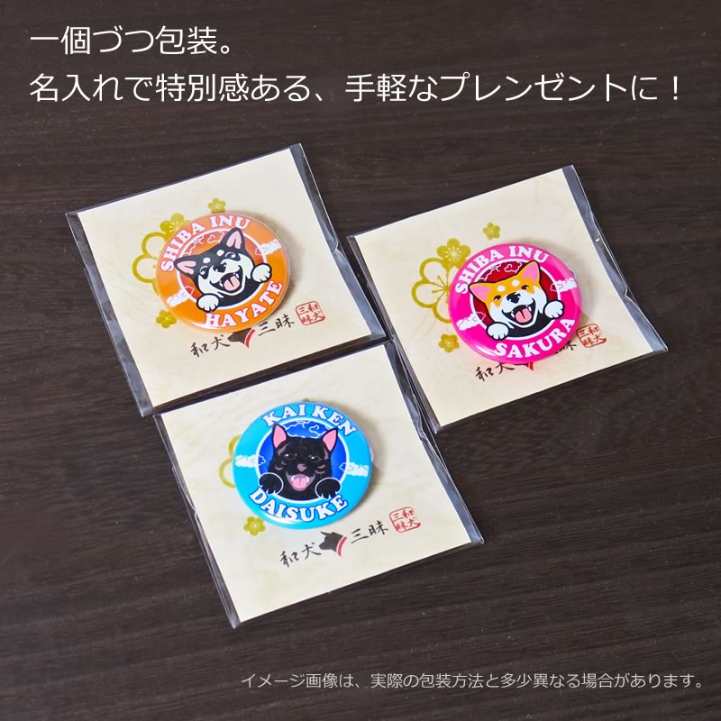 楽天市場】お名前 缶バッジ 笑い犬（和犬）32mm 秋田犬 甲斐犬 紀州犬
