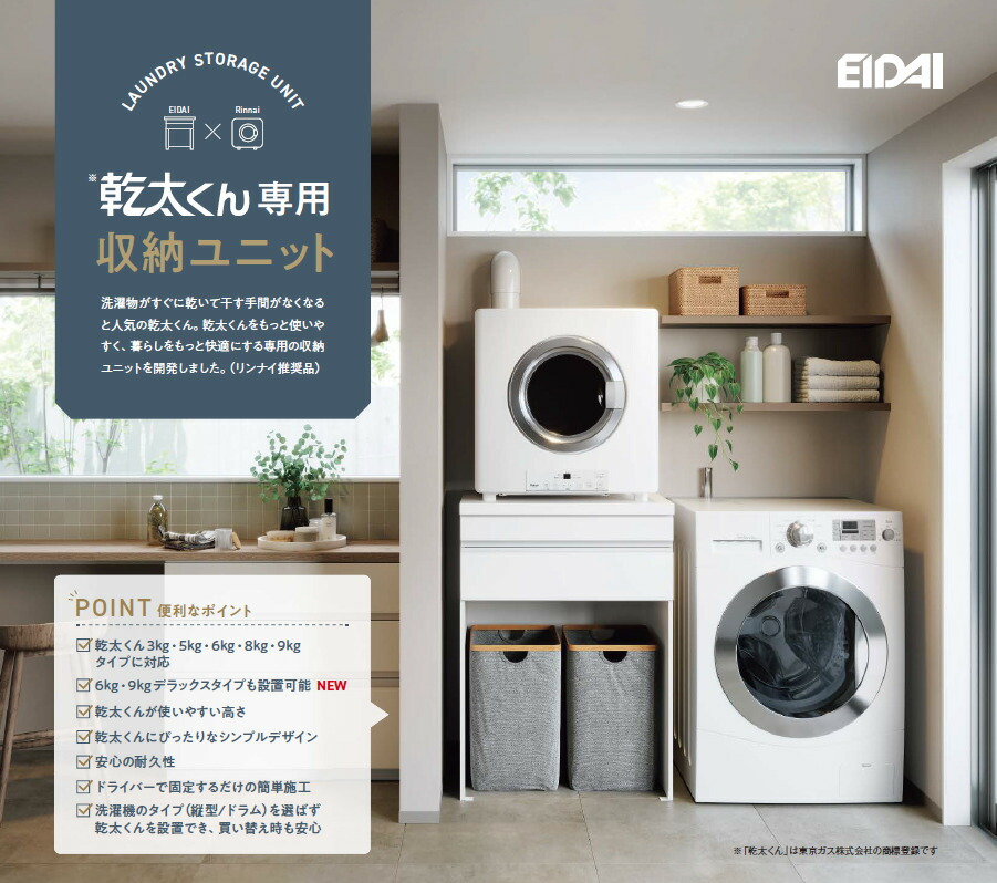 楽天市場】【個人宅配送歓迎】 永大産業 乾太くん専用収納ユニット