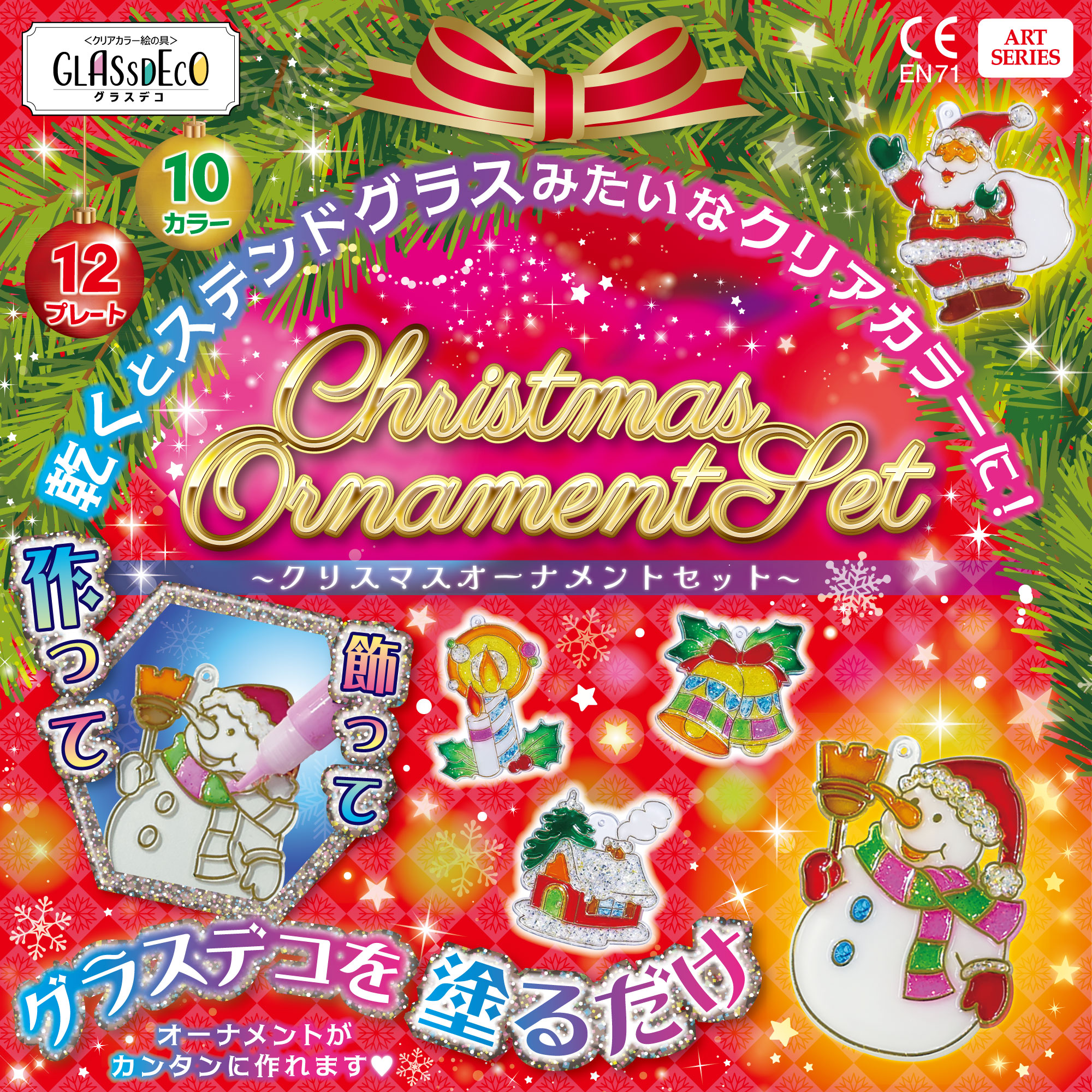 楽天市場】グラスデコ クリスマスオーナメント セット GDS10TS-X9 2025