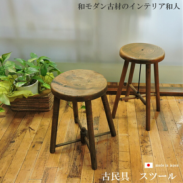 楽天市場】【あっ懐かしい レトロ感】古民具 スツール 木製 丸