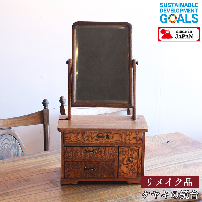 楽天市場】欅 ケヤキ アンティーク ドレッサー 鏡台 おしゃれ 小物