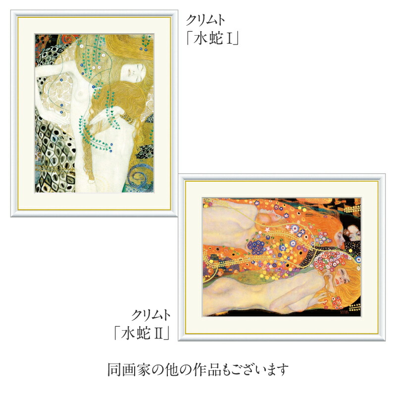 楽天市場】クリムト 『 生命の樹 』 【 アートセレクション 世界の名画