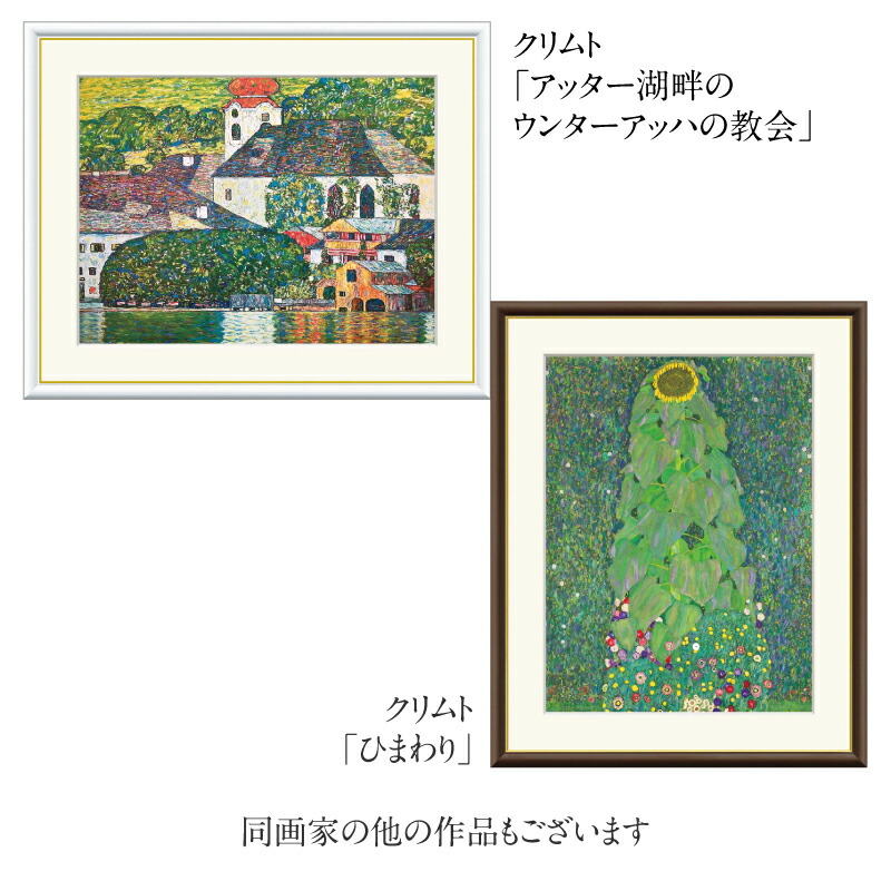 楽天市場】クリムト 『 接吻 』 【 アートセレクション 世界の名画