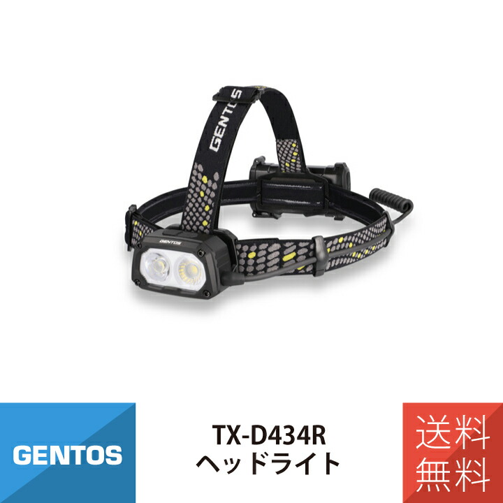楽天市場】ヘッドライト 充電式 GENTOS ジェントス TX-D434R GENTOS