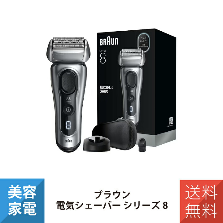 楽天市場】ブラウン シリーズ8 メンズシェーバー 8320s 電動 剃る