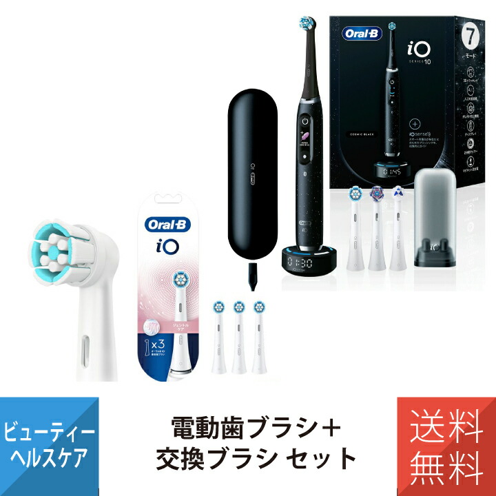 ブラウン 電動歯ブラシ オーラルB iO10」の人気商品一覧 | 安い商品を