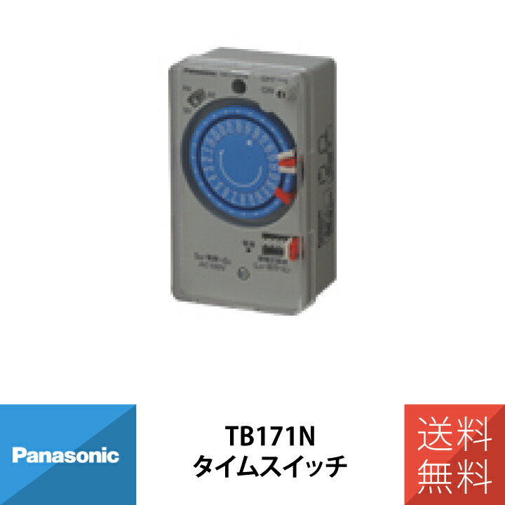 楽天市場】パナソニック 配線 施工 部材 照明 タイムスイッチ 交流